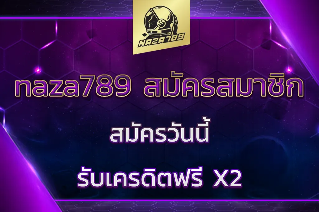 naza789 สมัครสมาชิก