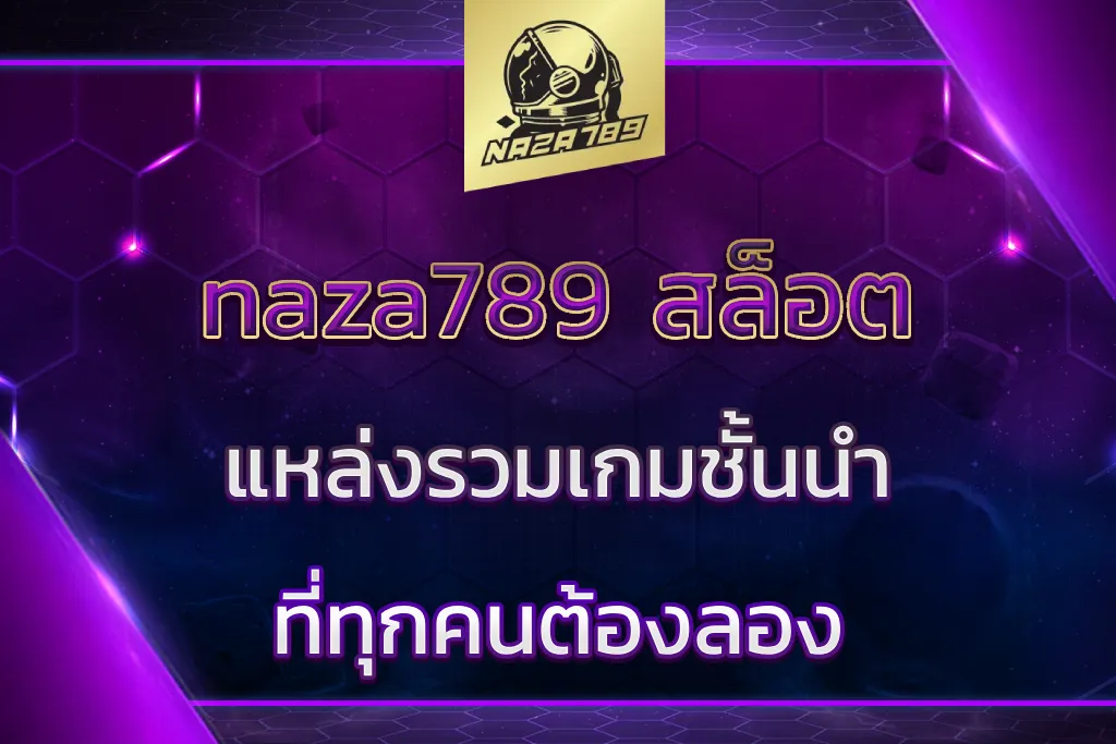 naza789 สล็อต