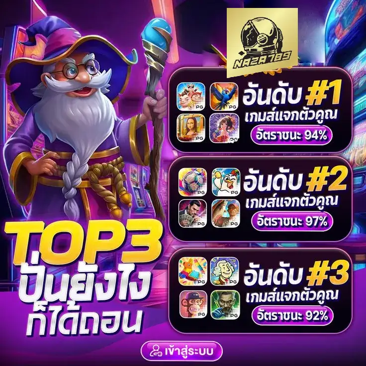naza789 ปั่นยังไงก็ได้ถอน