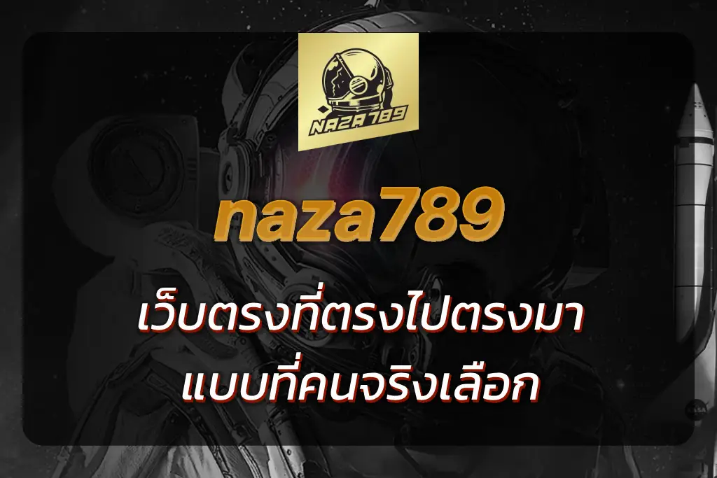 naza789 เว็บตรง