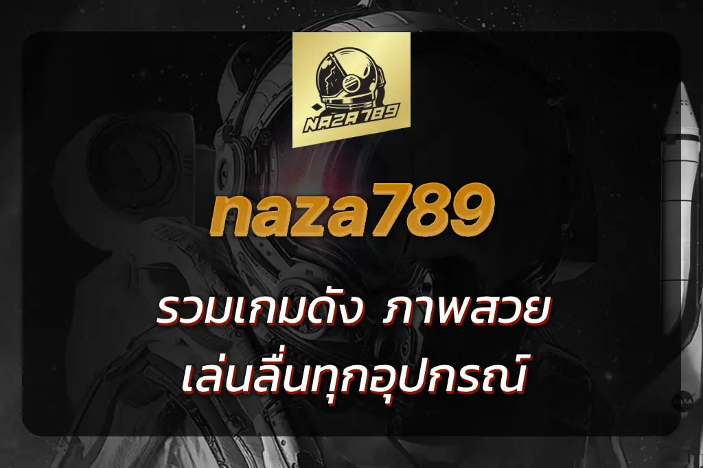 สล็อตnaza789