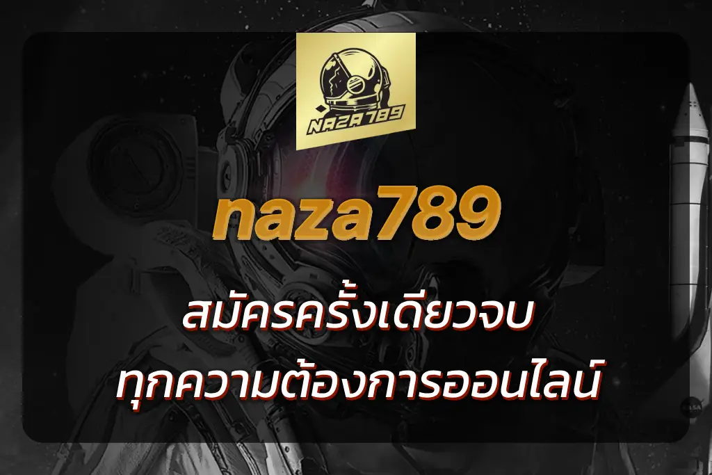เว็บnaza789
